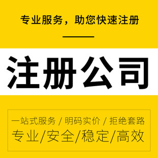 貴陽注冊個體工商戶還是公司好，那個有利于發(fā)展【貴陽代辦注冊】